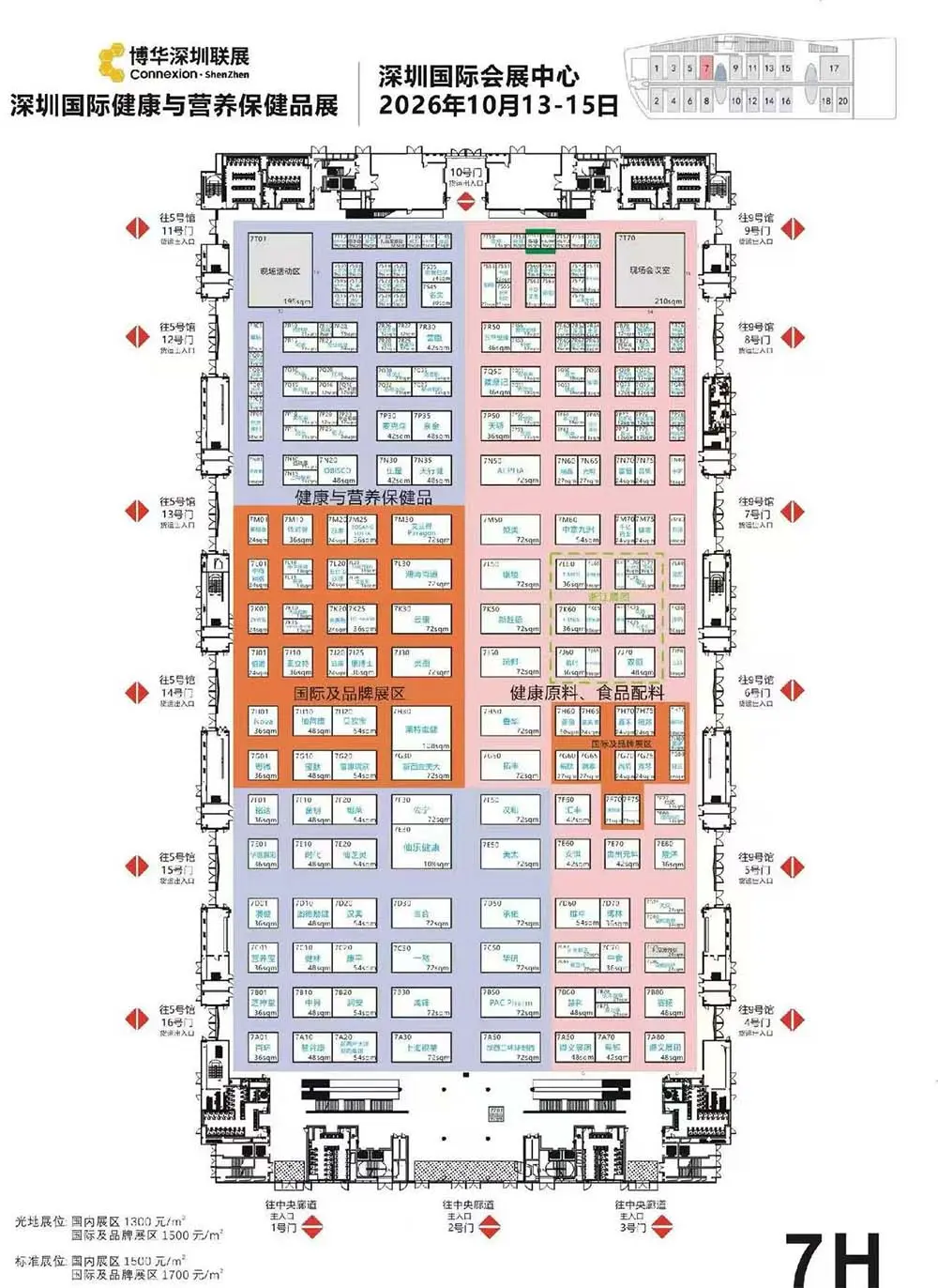 Booth and hall layout of the Shenzhen International Health & Nutrition Products Expo 2026